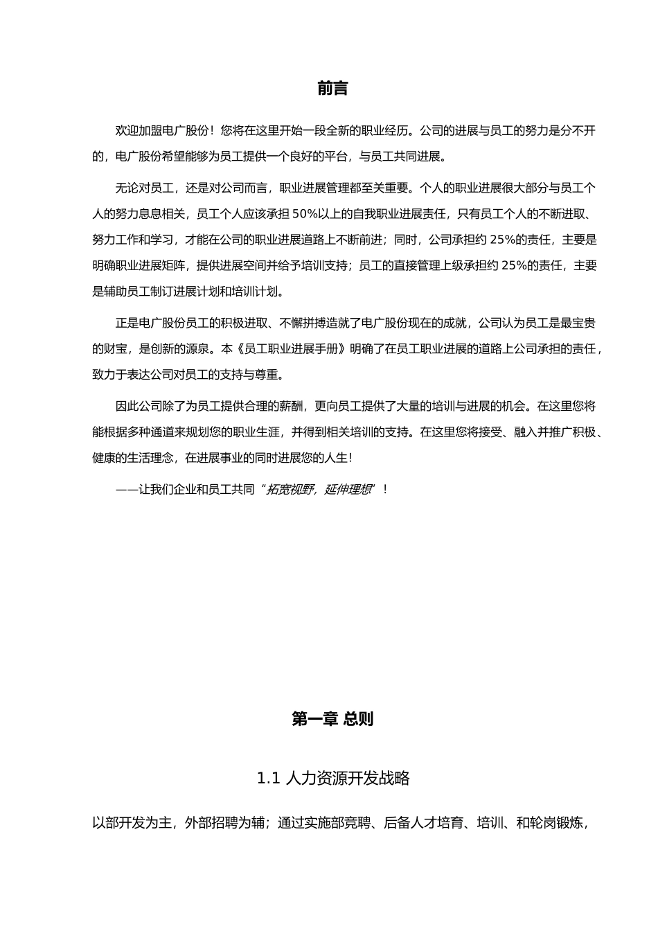 企业管理与人力资源管理咨询项目员工职业发展手册范本_第3页