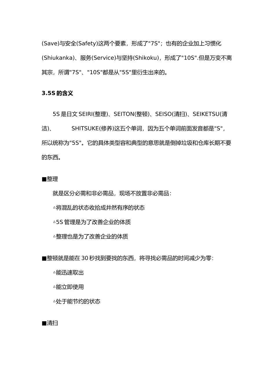 企业管理与5S活动模式_第2页