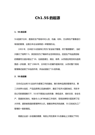 企业管理与5S活动模式