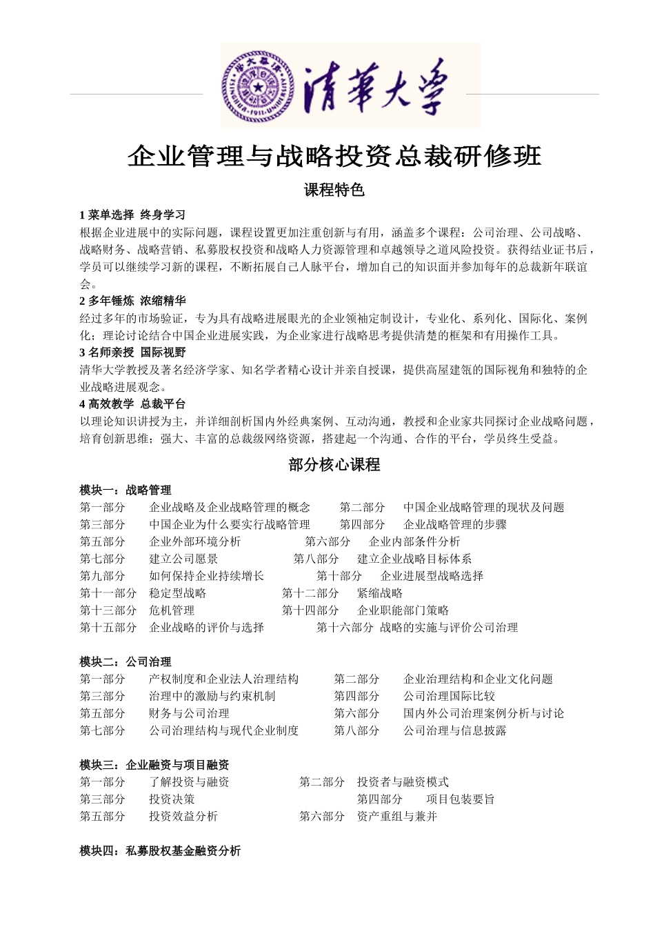 企业管理与战略_第2页