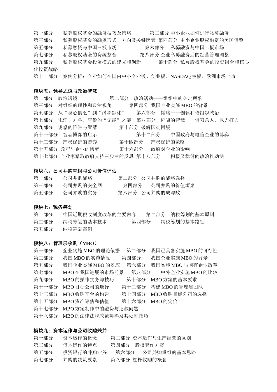 企业管理与战略_第3页