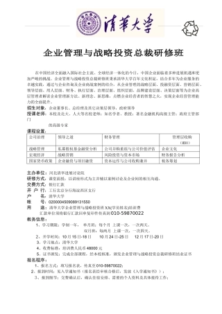 企业管理与战略