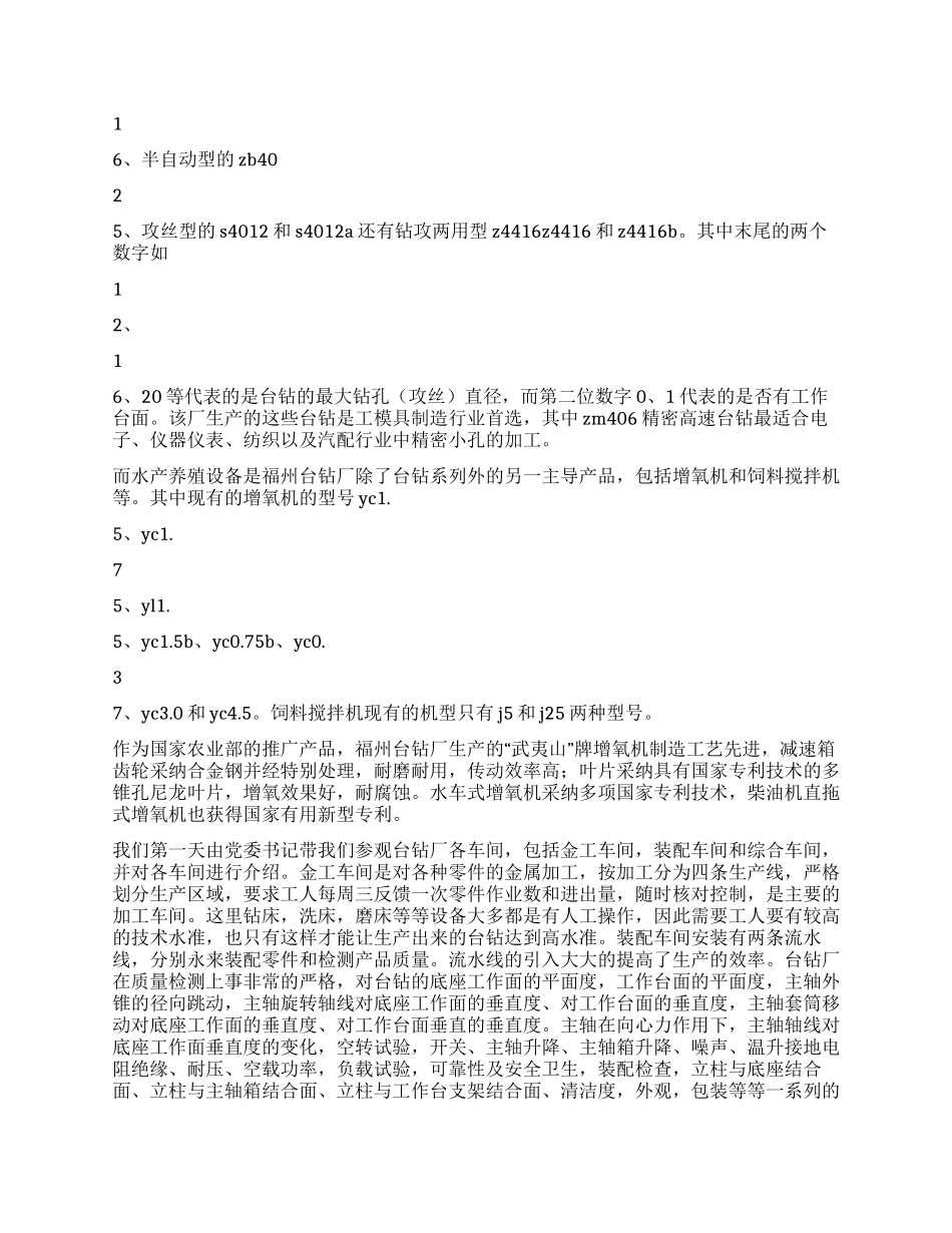 企业管理专业大学生暑假实习总结_第2页