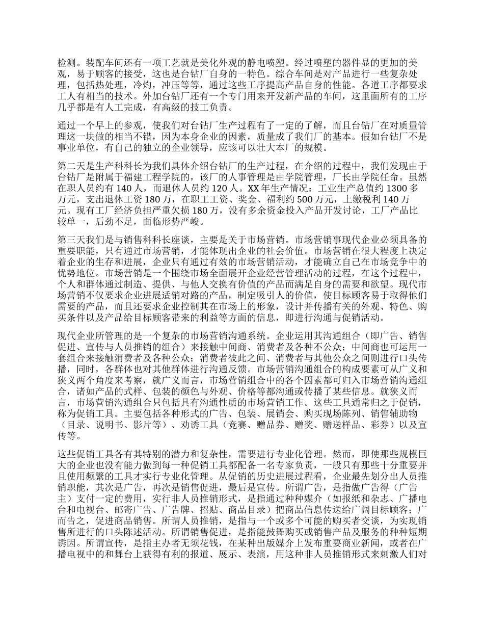 企业管理专业大学生暑假实习总结_第3页
