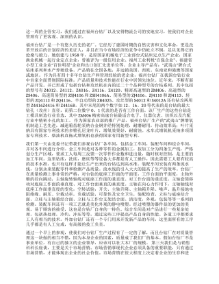 企业管理专业大学生暑假实习报告范文