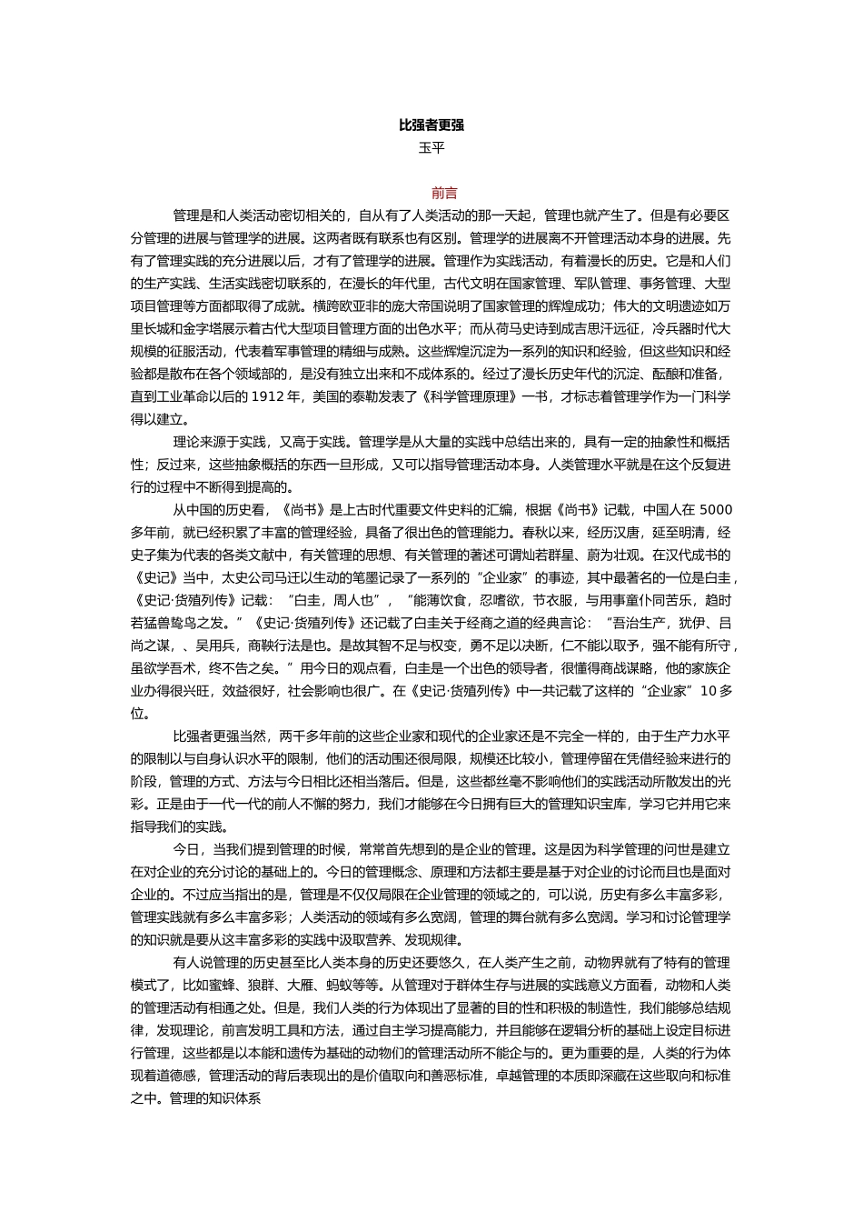 企业管理与管理者的沟通技巧_第1页