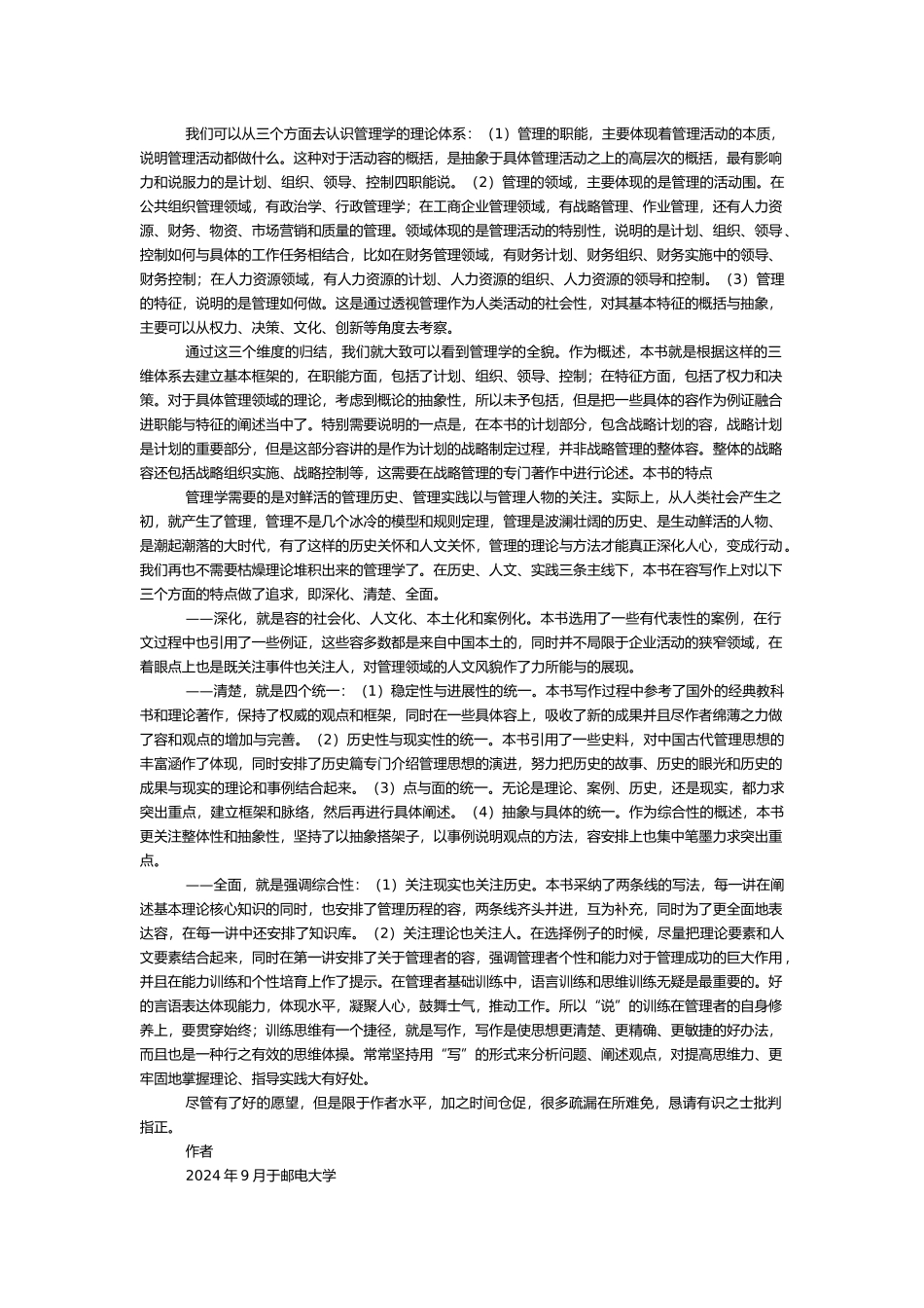 企业管理与管理者的沟通技巧_第2页