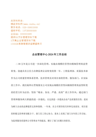 企业管理中心年度工作总结