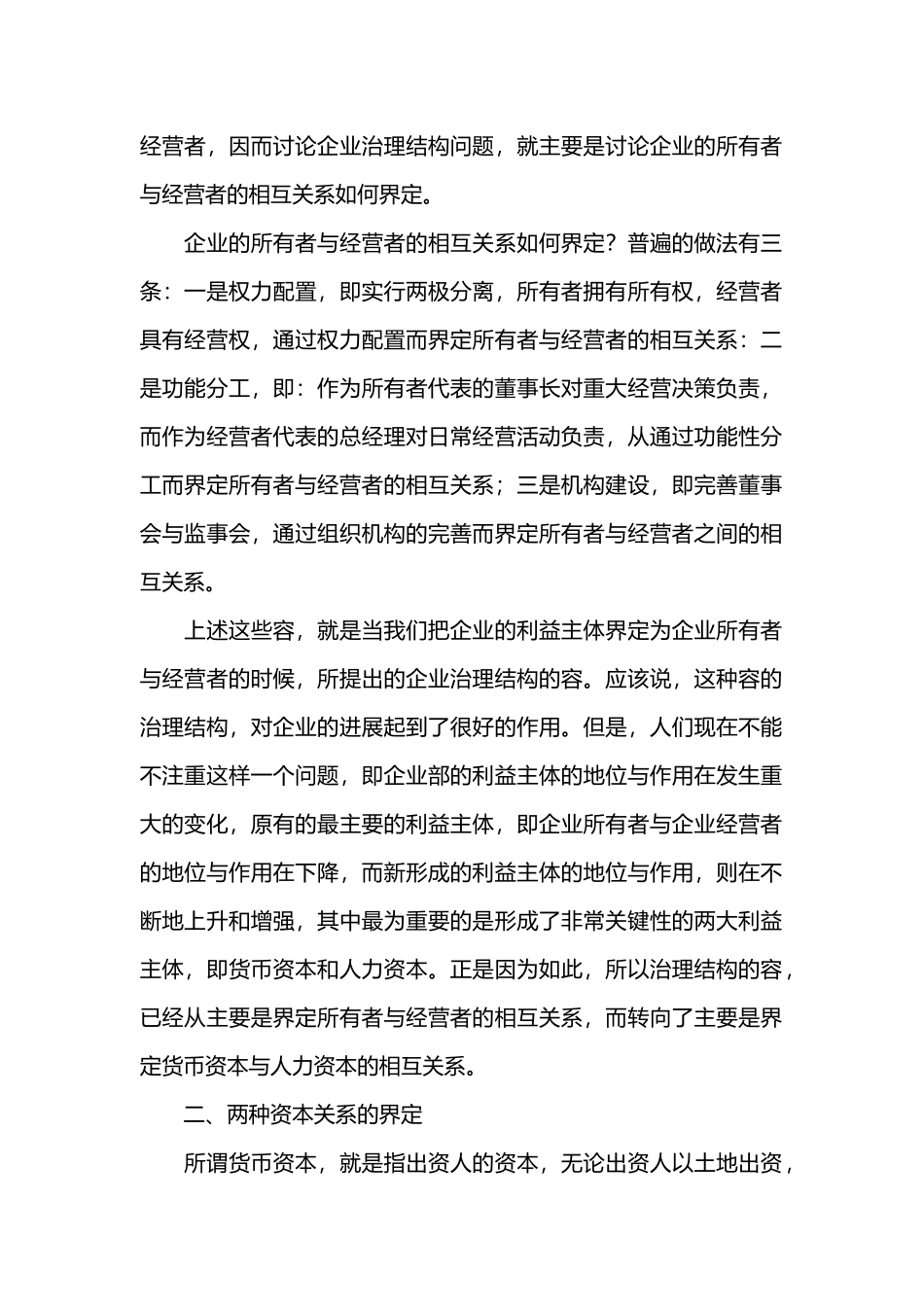 企业管理中的人力资本机制_第2页