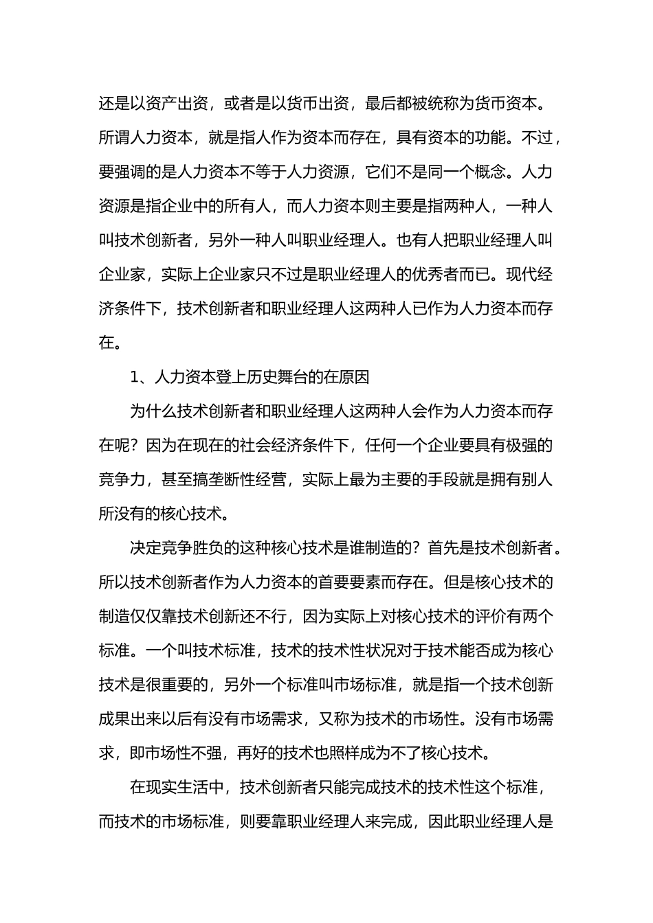 企业管理中的人力资本机制_第3页