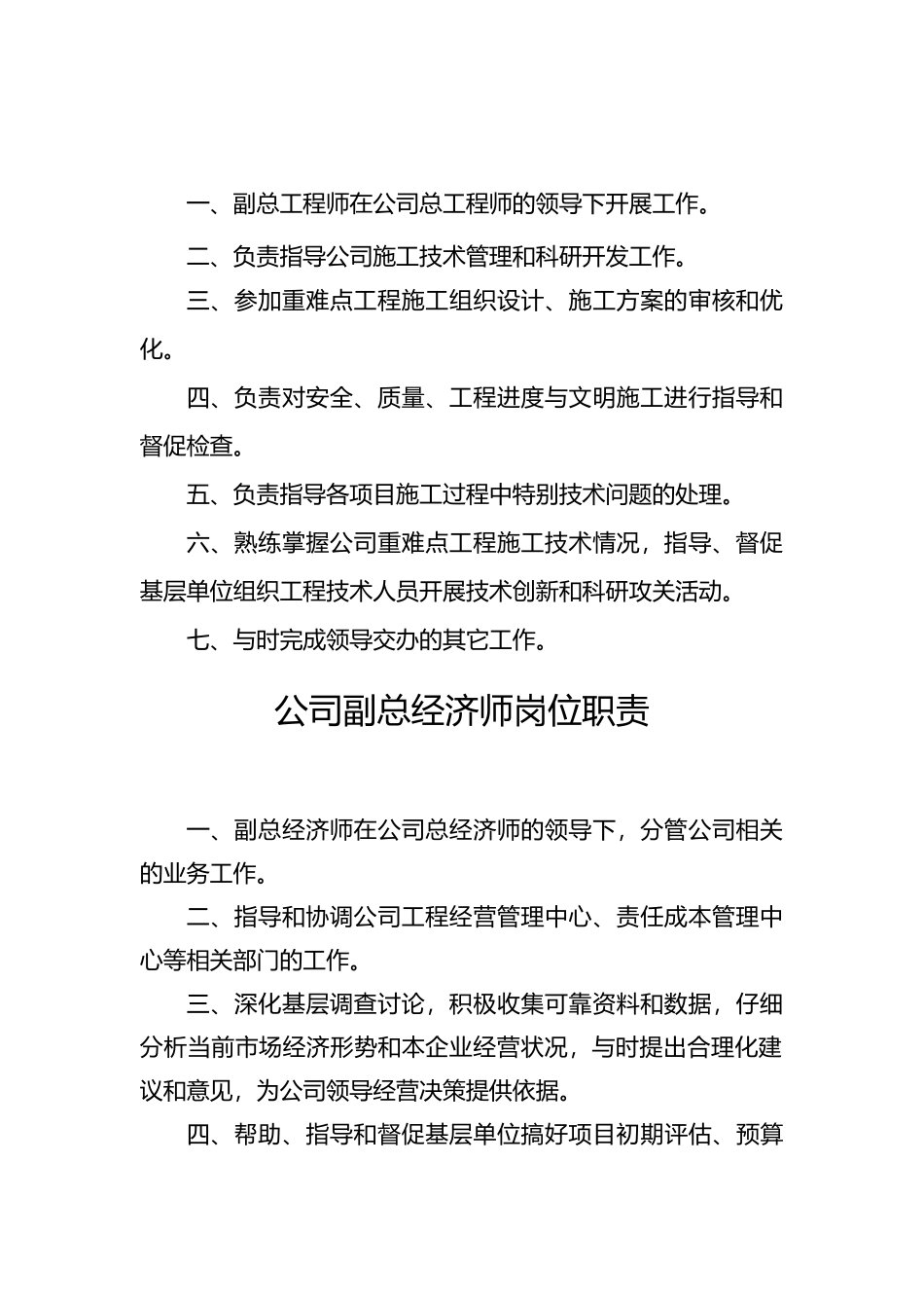 企业管理人员主要岗位职责大全_第3页