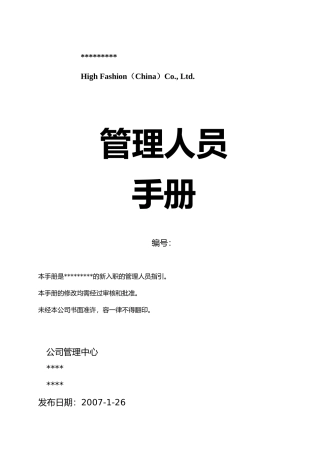 企业管理人员基本操作手册范本