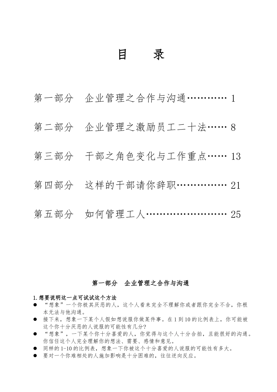 企业管理之点滴_第1页