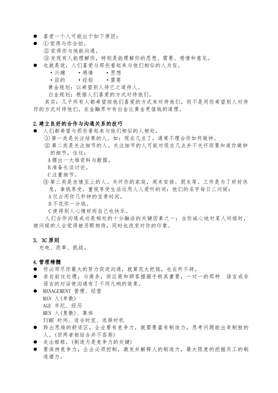 企业管理之点滴_第2页