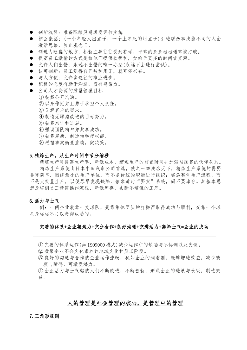 企业管理之点滴_第3页