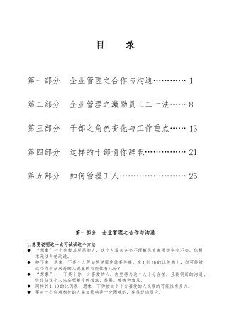 企业管理之点滴