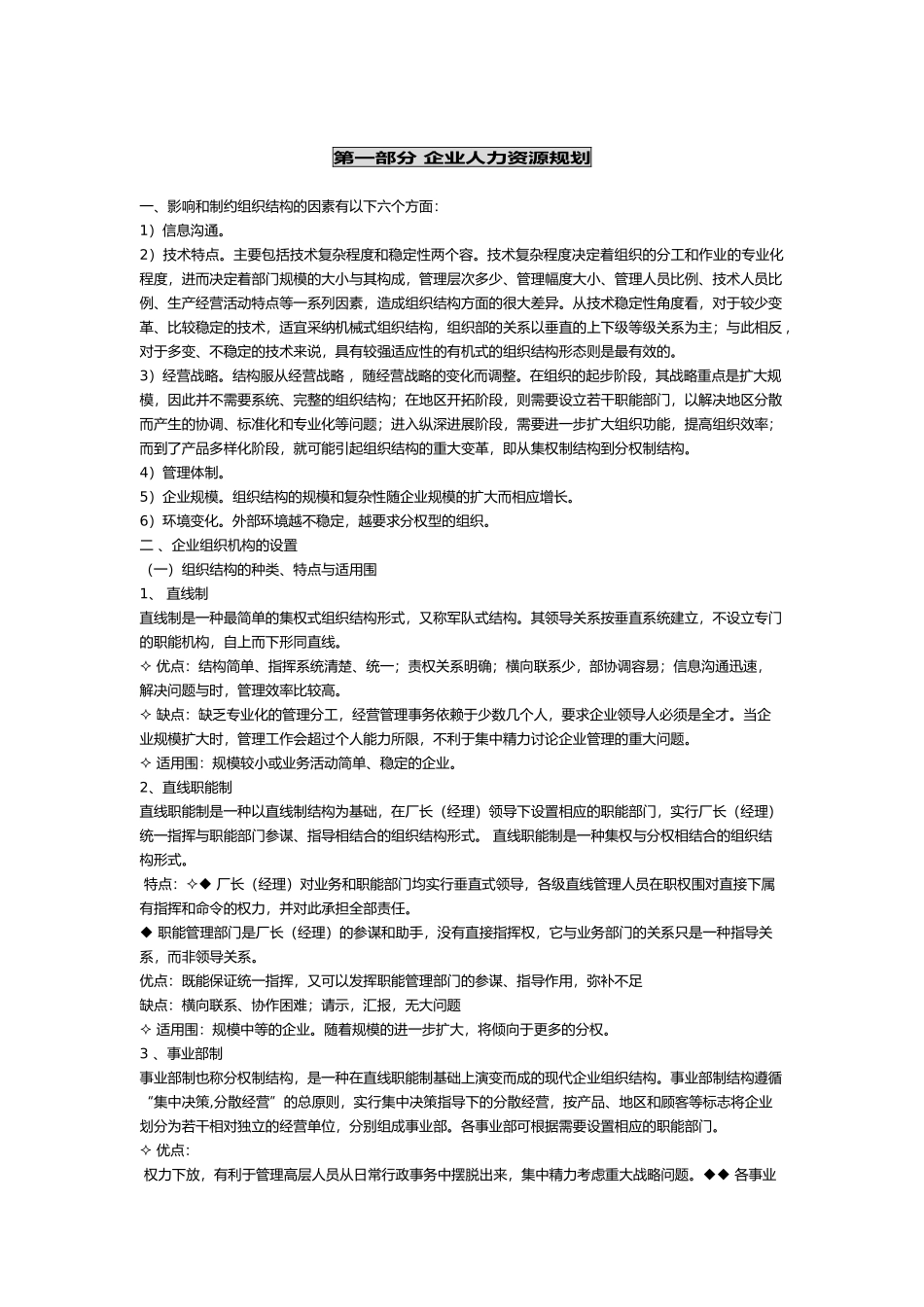 企业管理人员工作要求规范标准_第1页