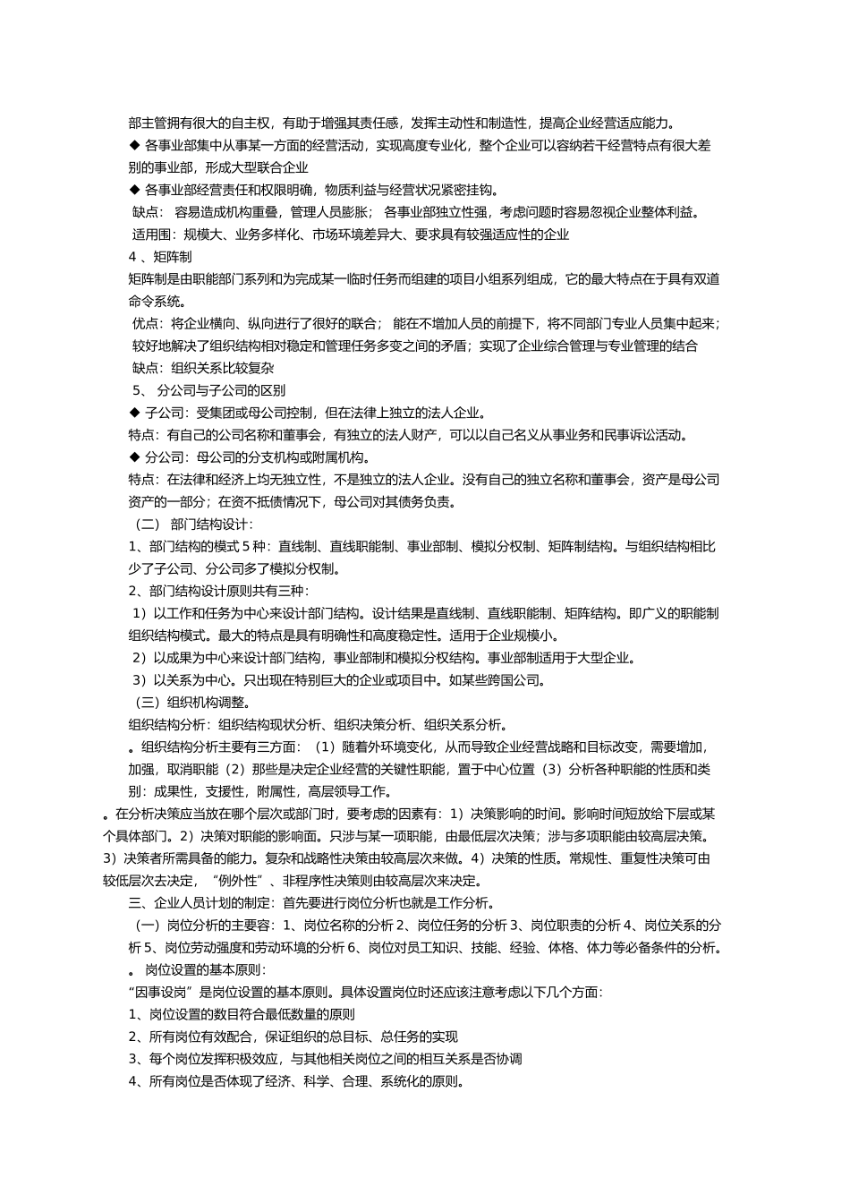 企业管理人员工作要求规范标准_第2页