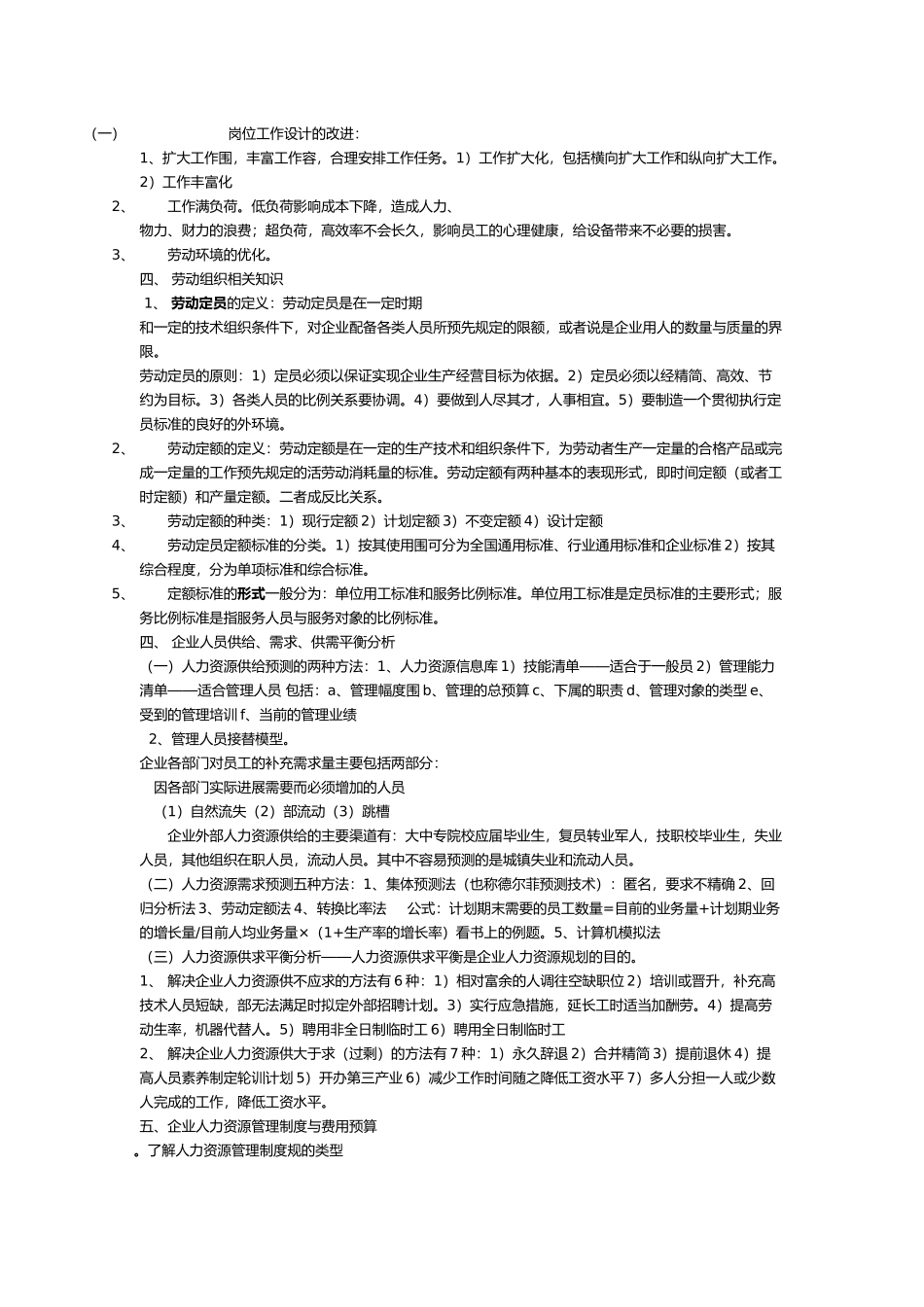 企业管理人员工作要求规范标准_第3页