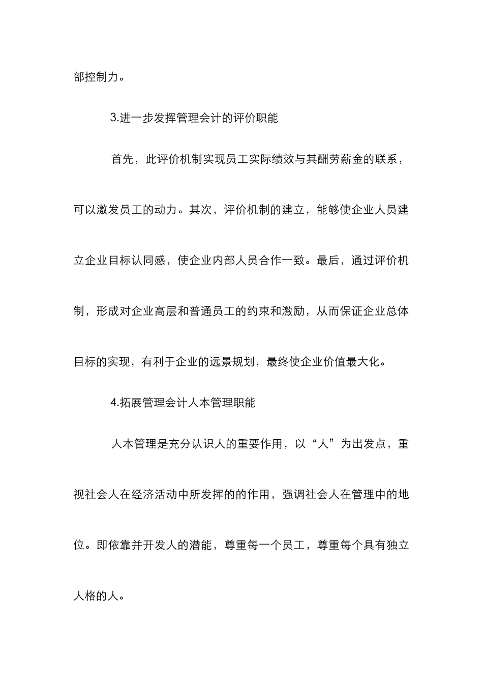 企业管理会计职能的革新与建议_第3页
