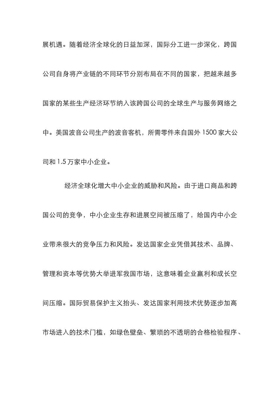 企业管理创新分析论文_0_第2页