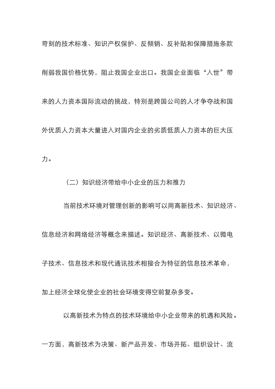 企业管理创新分析论文_0_第3页