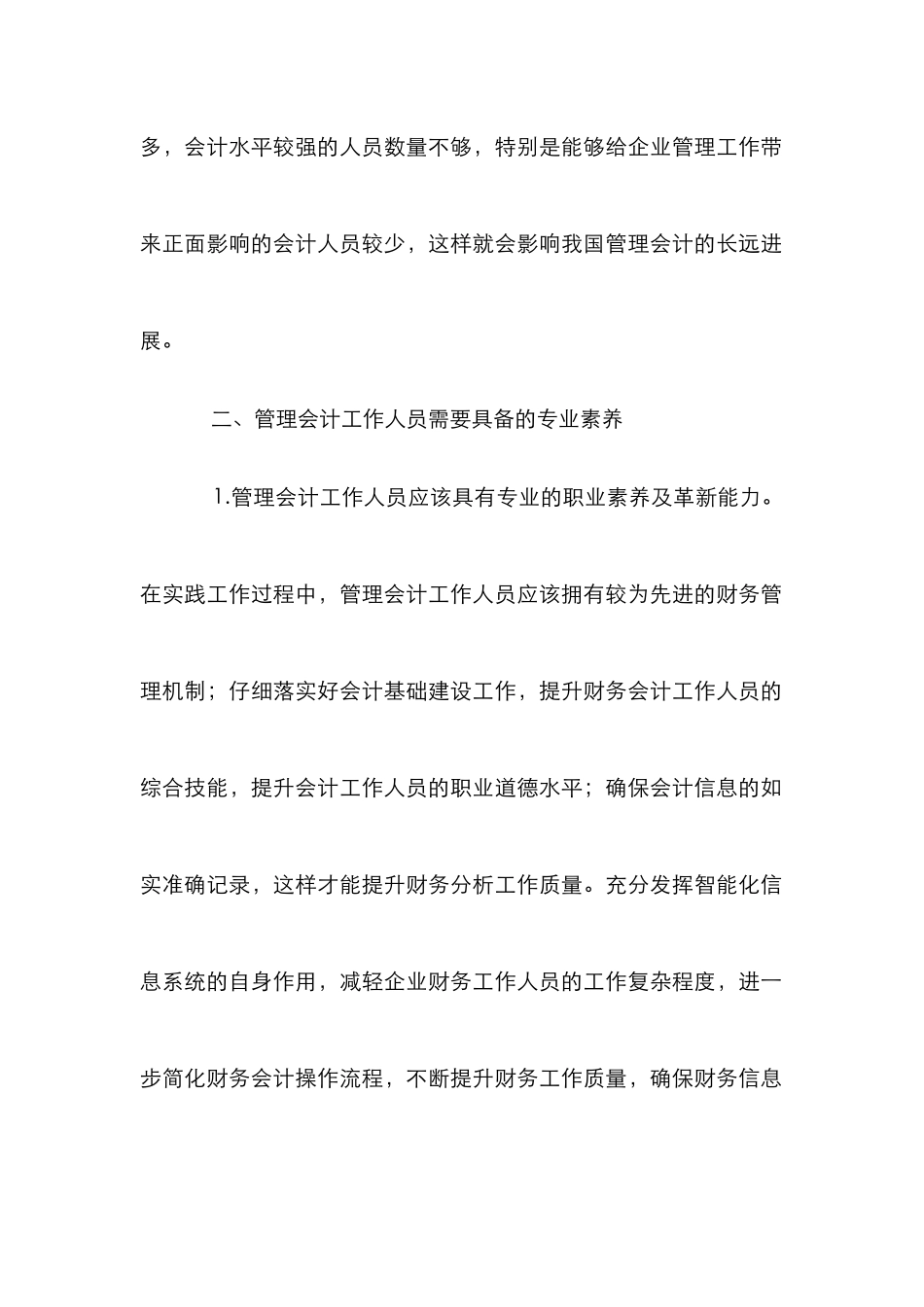 企业管理会计谈财务分析报表的运用_第2页