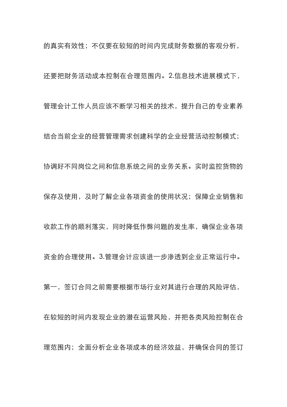 企业管理会计谈财务分析报表的运用_第3页