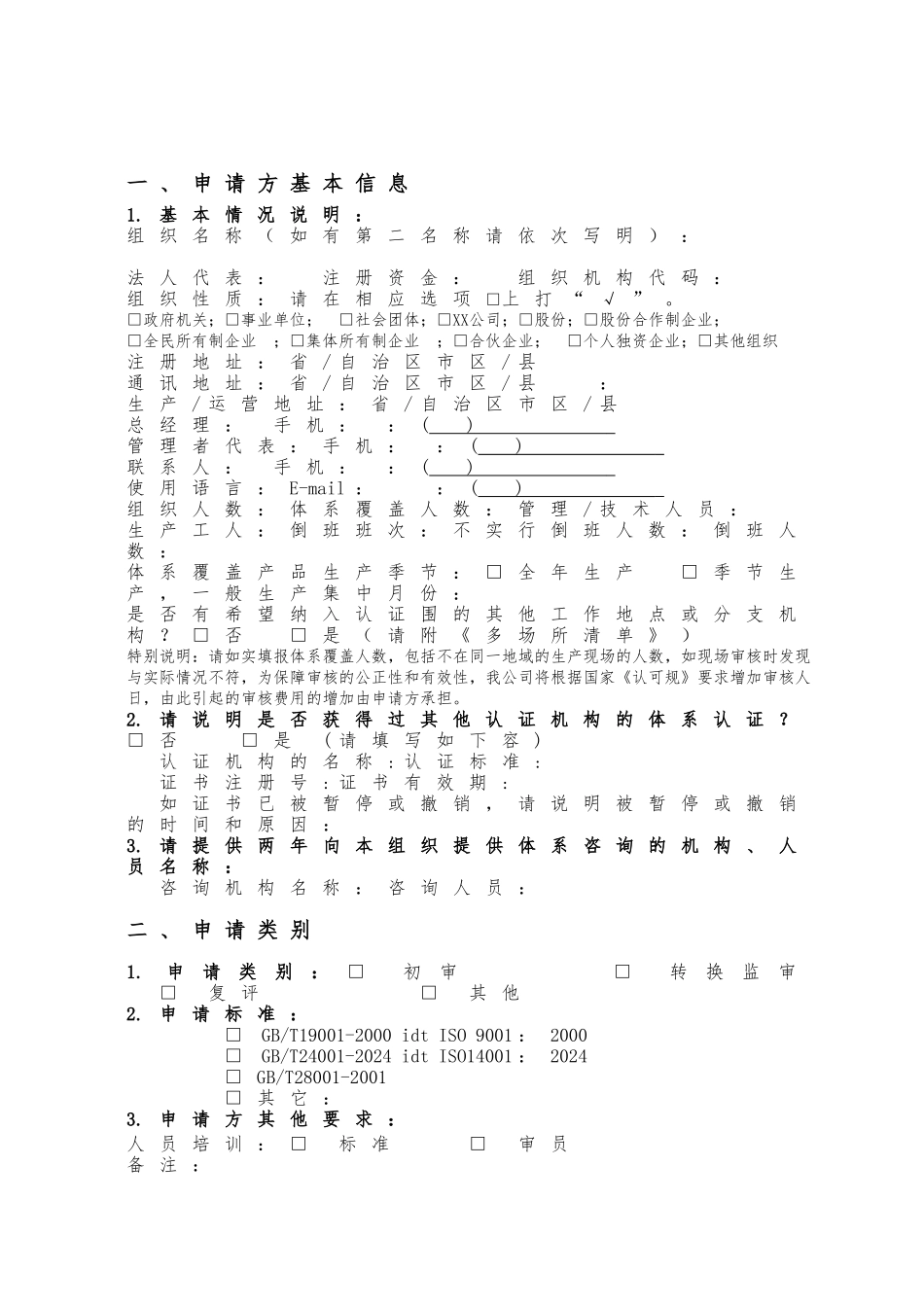 企业管理体系认证申请书_第2页