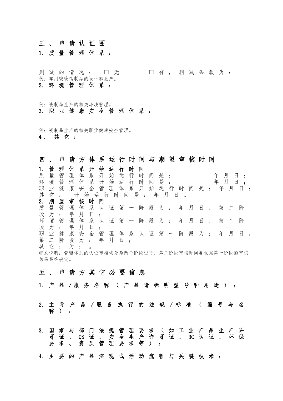 企业管理体系认证申请书_第3页
