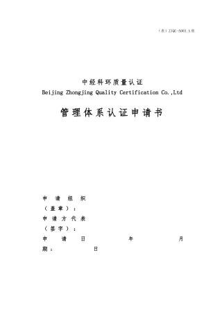 企业管理体系认证申请书