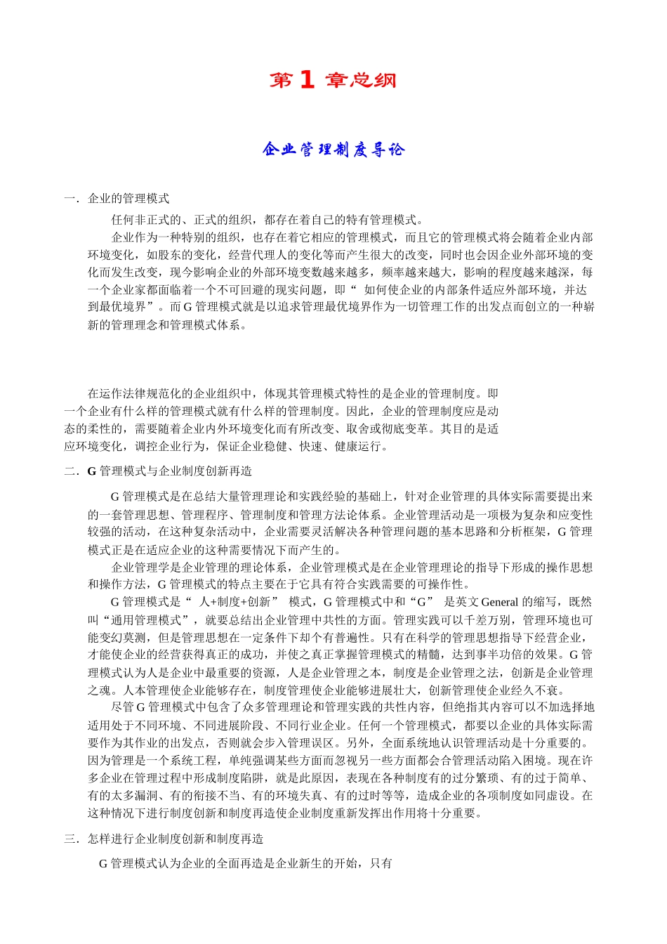 企业管理制度与职位职责标准_第1页