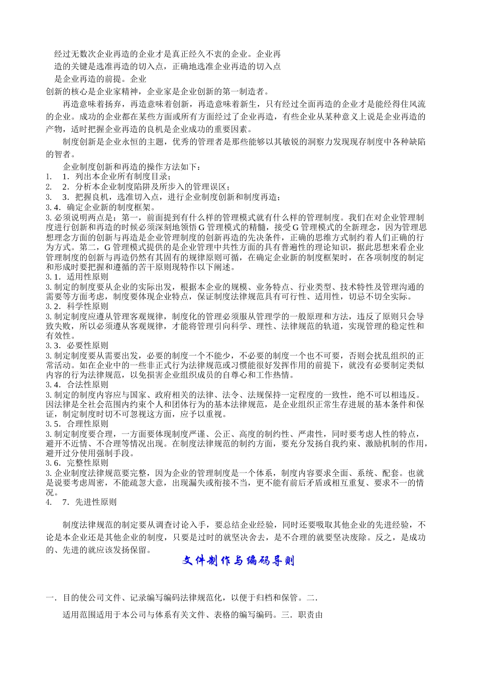 企业管理制度与职位职责标准_第2页