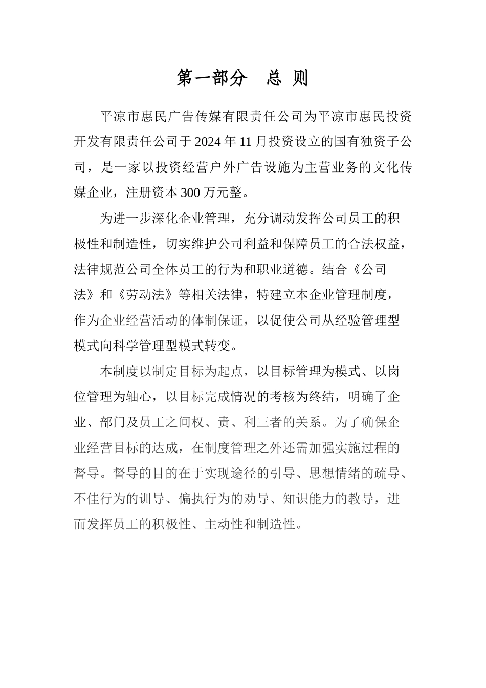 企业管理制度_第2页