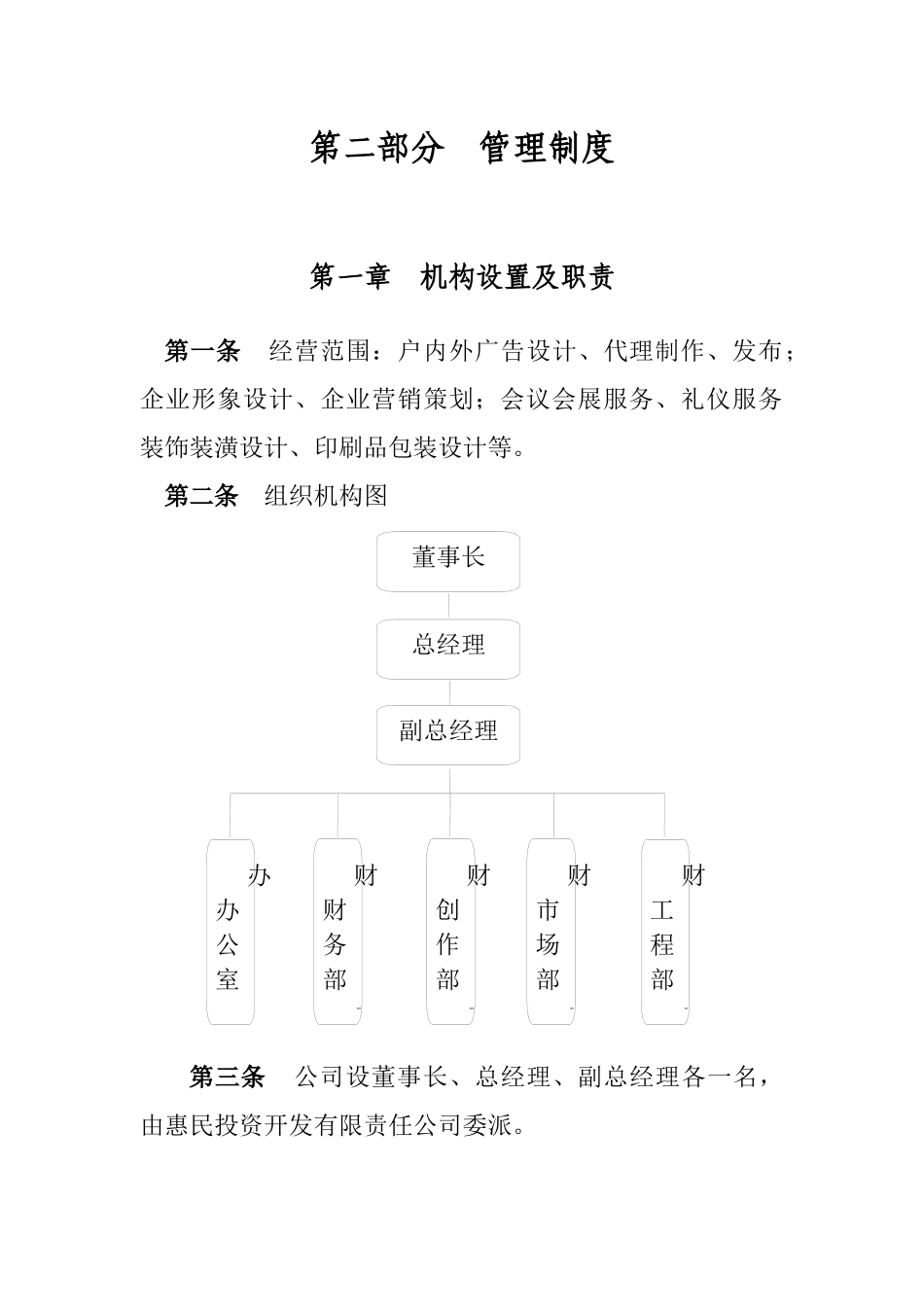 企业管理制度_第3页