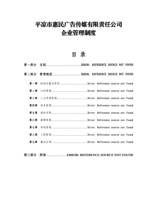 企业管理制度