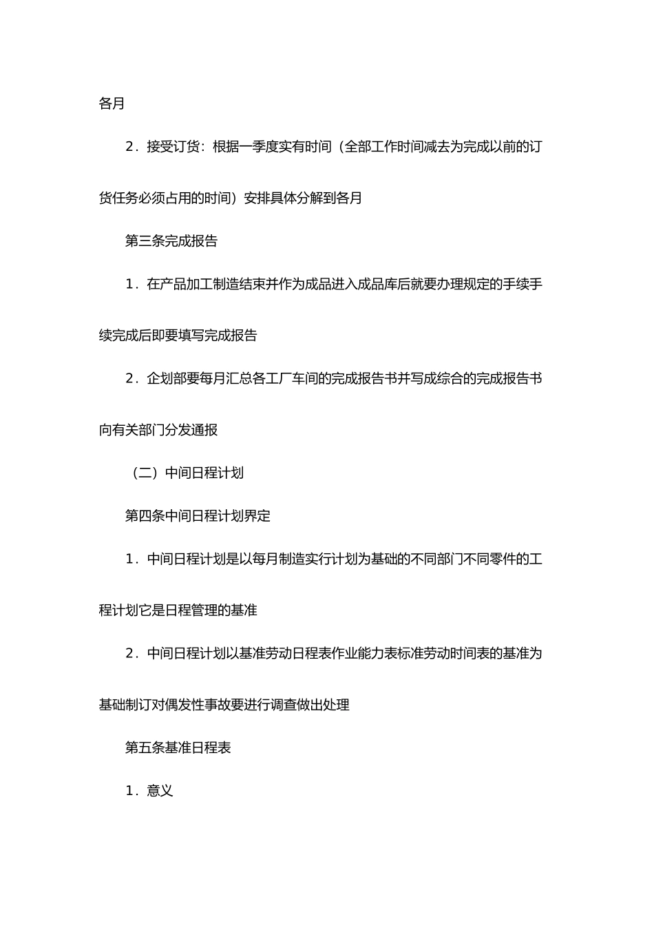 企业管理制度与生产管理制度表格模板_第2页