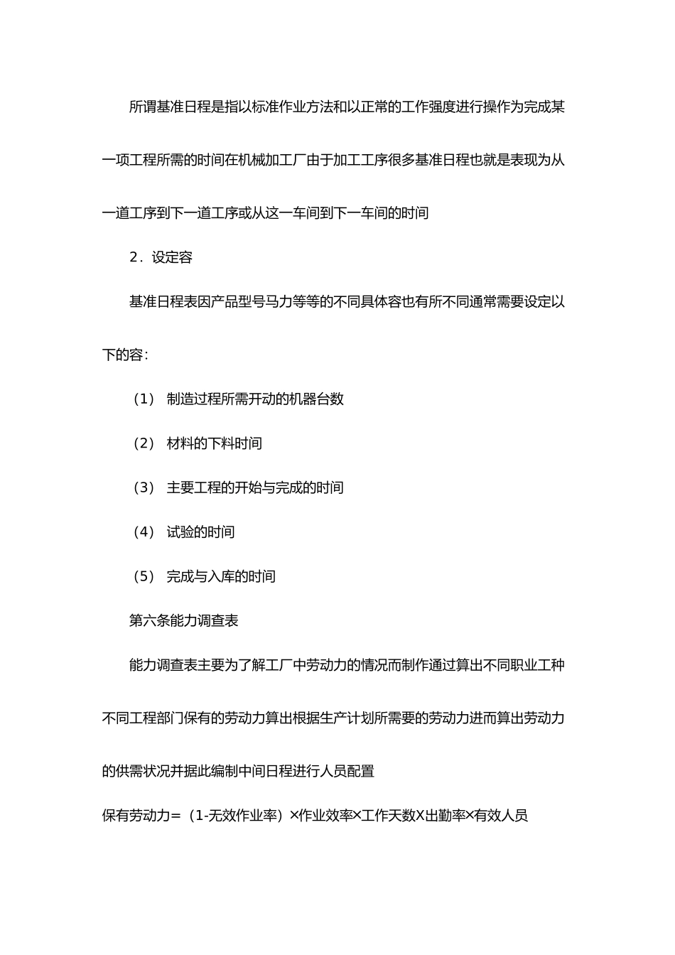 企业管理制度与生产管理制度表格模板_第3页