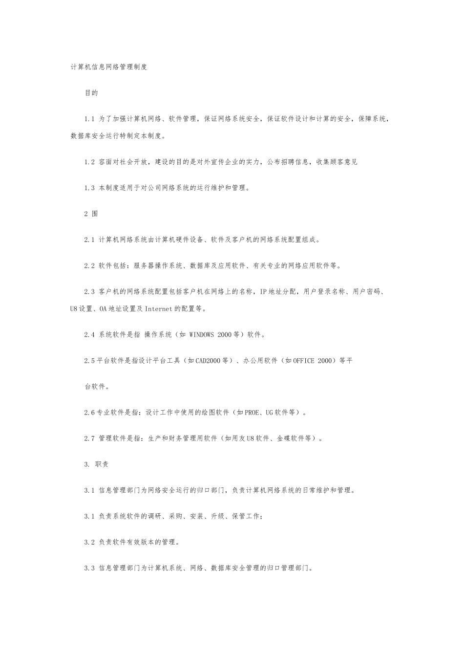 企业管理制度明细_第1页