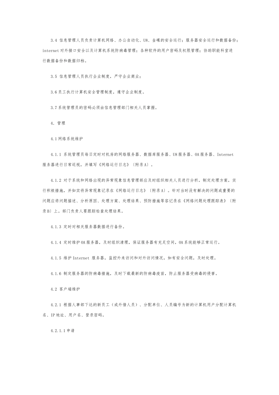 企业管理制度明细_第2页