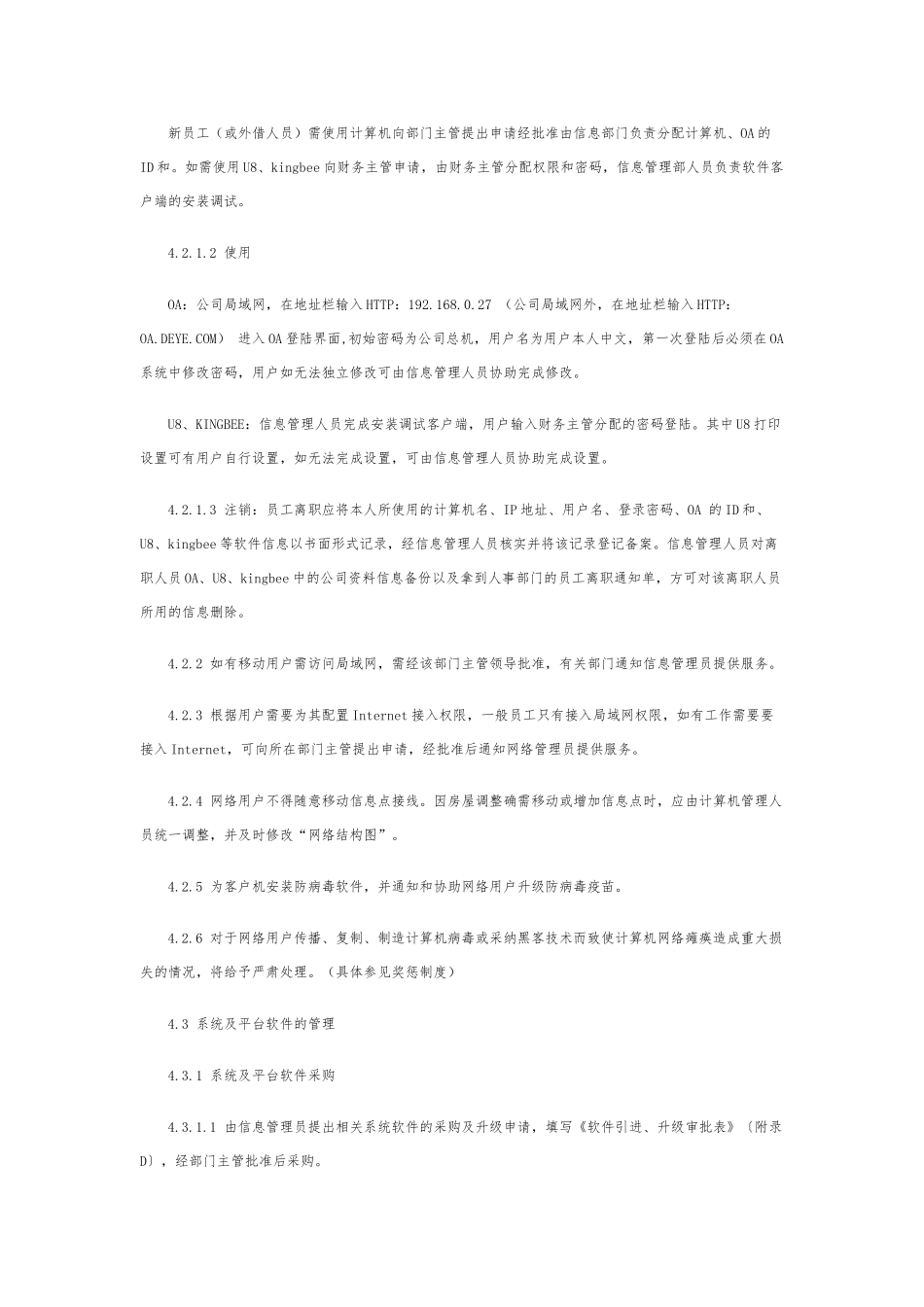 企业管理制度明细_第3页