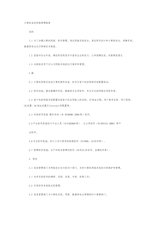 企业管理制度明细