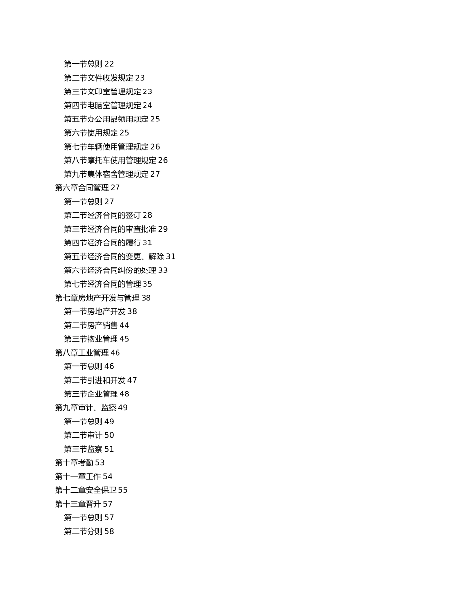 企业管理制度汇编大全_第2页