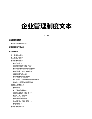 企业管理制度汇编大全