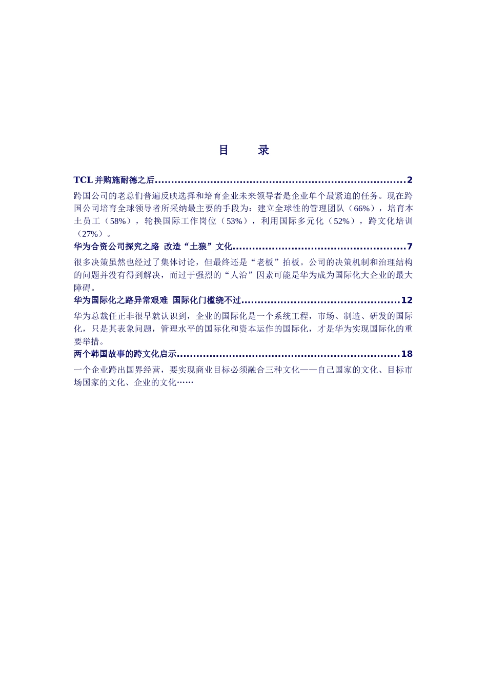 企业管理及案例-中兴通讯综合管理文摘-第十二期综合管理文摘_第2页