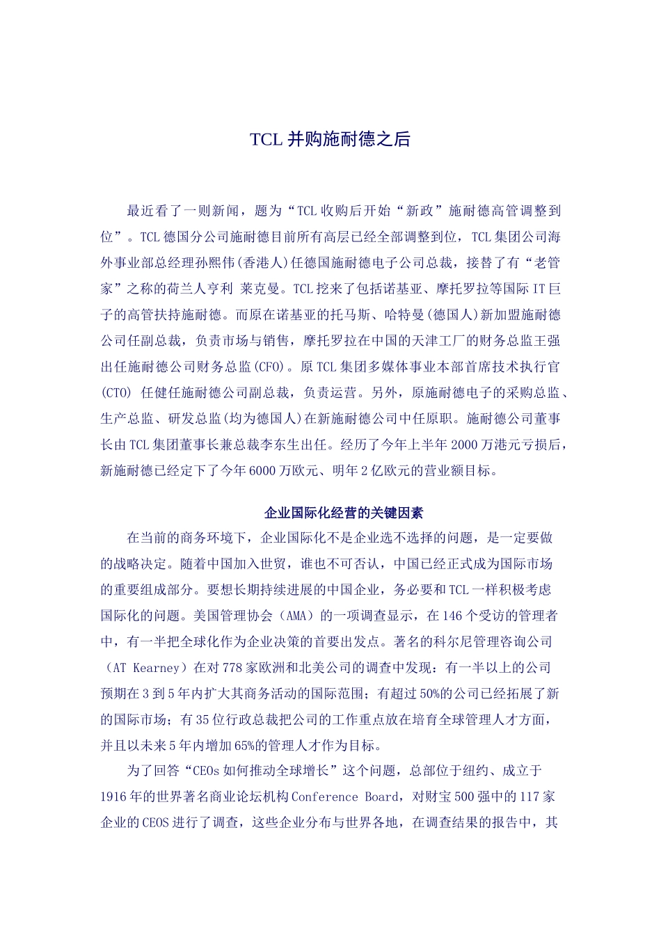 企业管理及案例-中兴通讯综合管理文摘-第十二期综合管理文摘_第3页