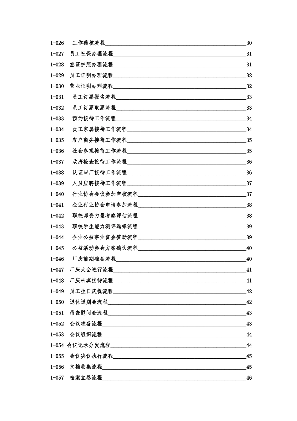 企业管理十六个项目的流程图_第2页
