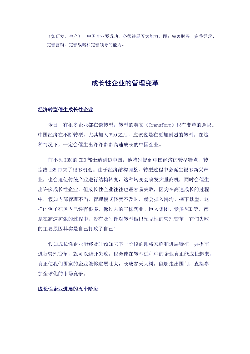 企业管理及案例-中兴通讯综合管理文摘-第七期综合管理文摘_第3页