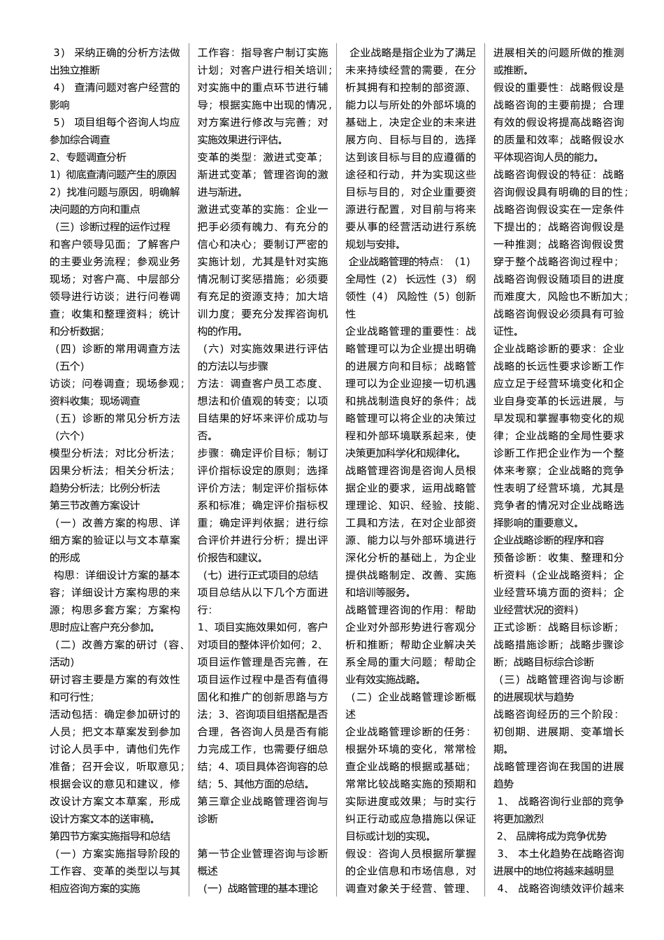企业管理咨询与诊断复习资料全_第2页