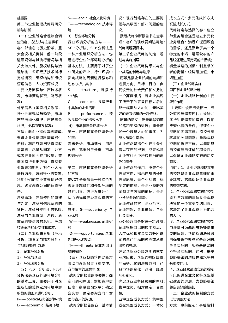 企业管理咨询与诊断复习资料全_第3页